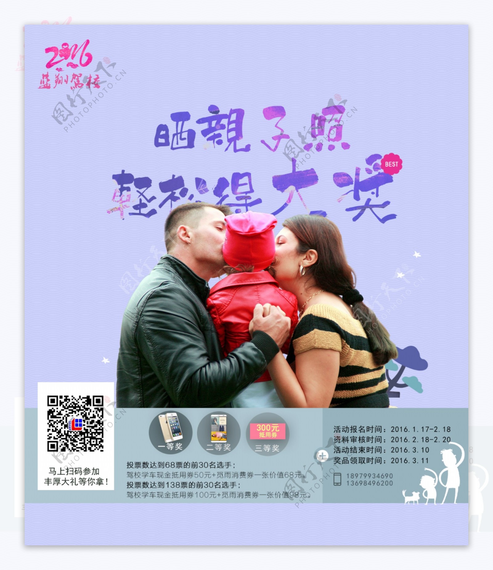 紫色韩式简约浪漫亲子手机宣传活动海报