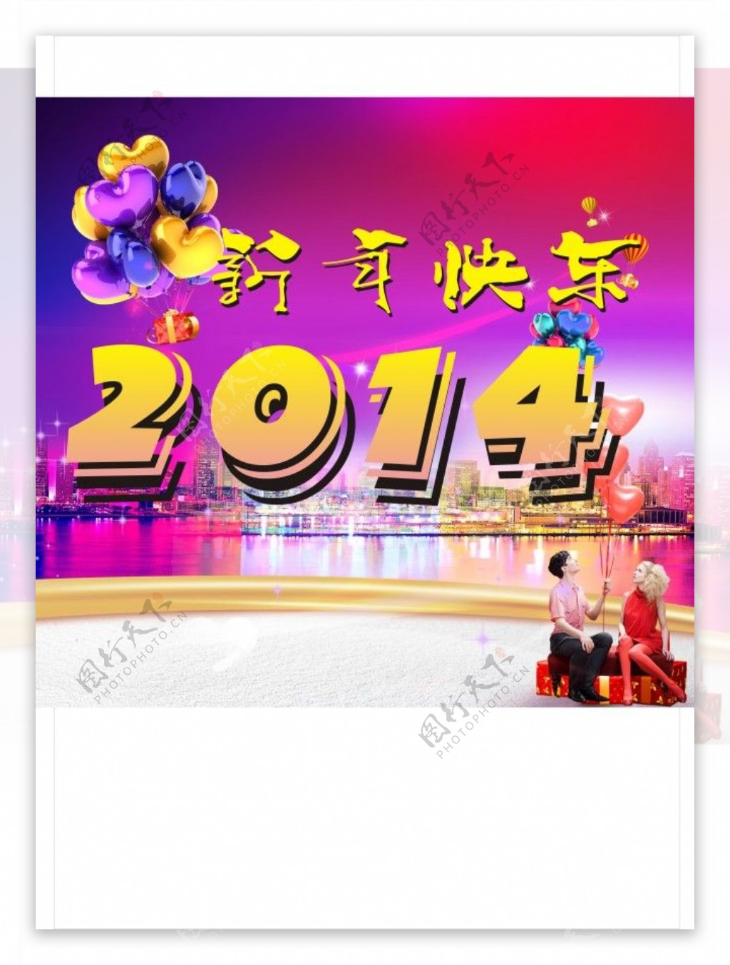 新年快乐2014年气球