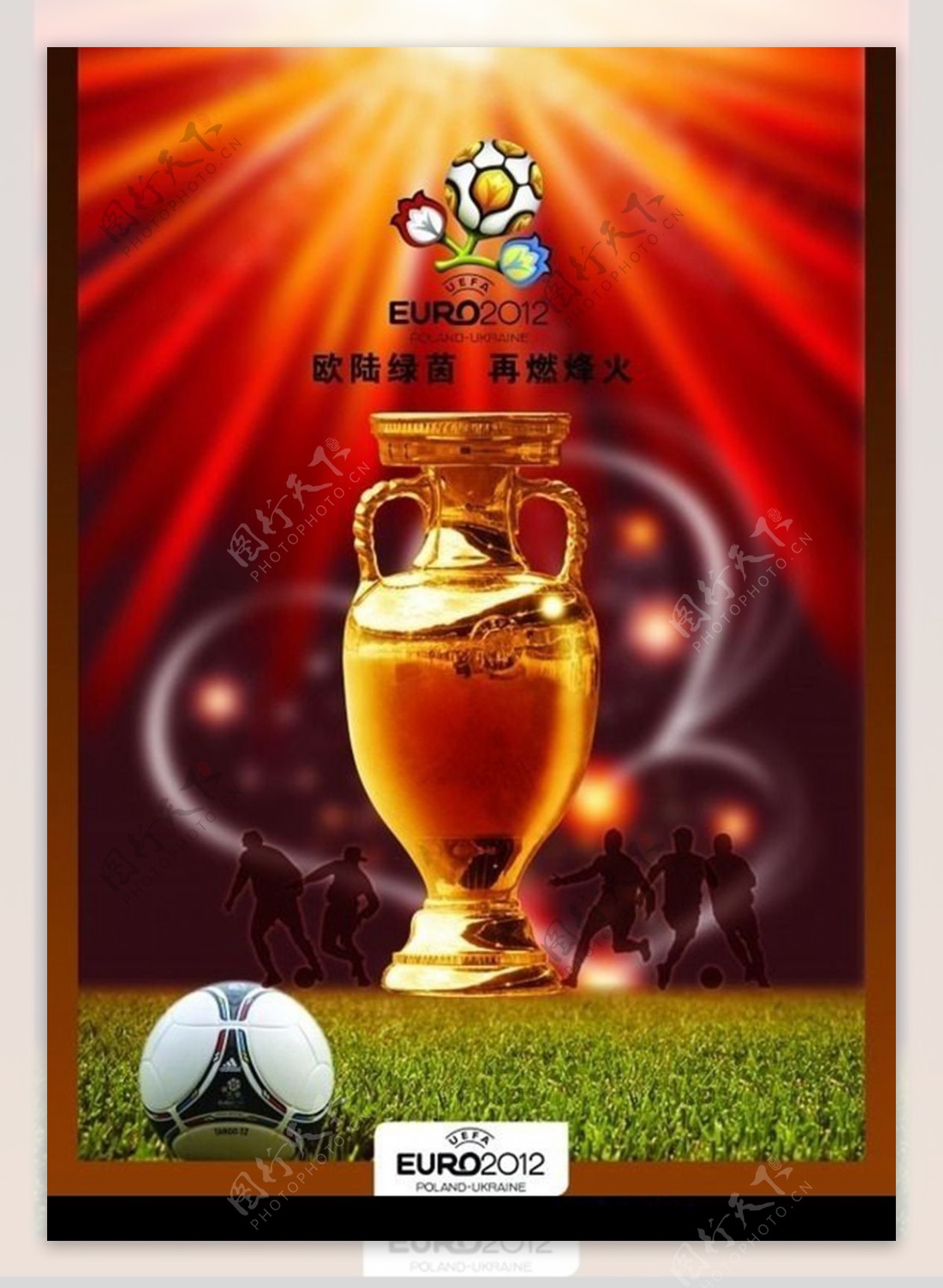 欧洲杯宣传海报PSD分层素材