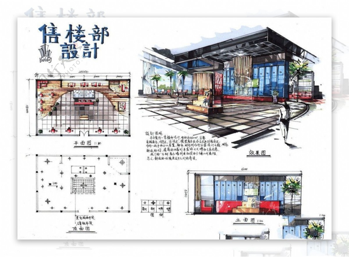 快题设计信楼部效果图