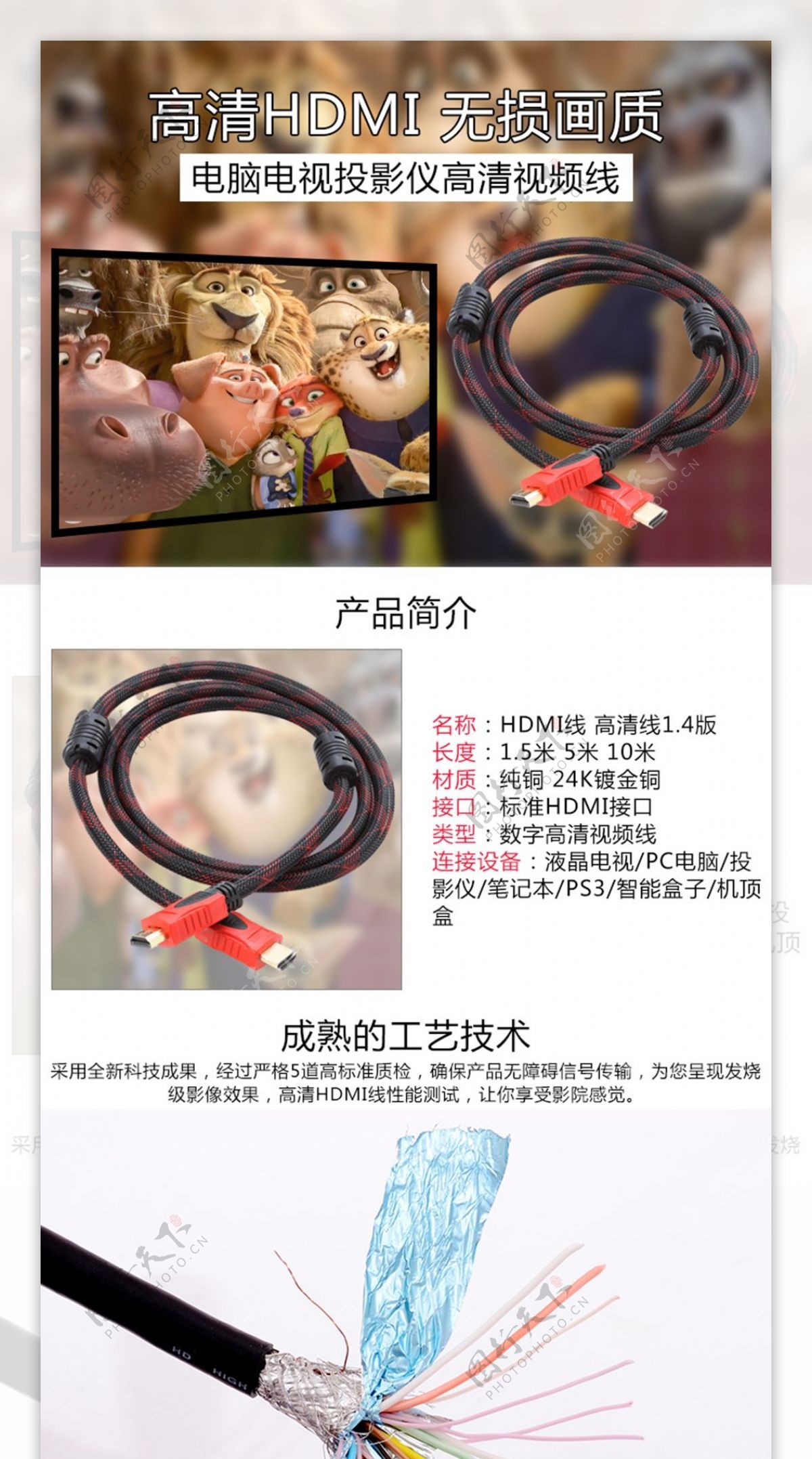 HDMI高清线描述