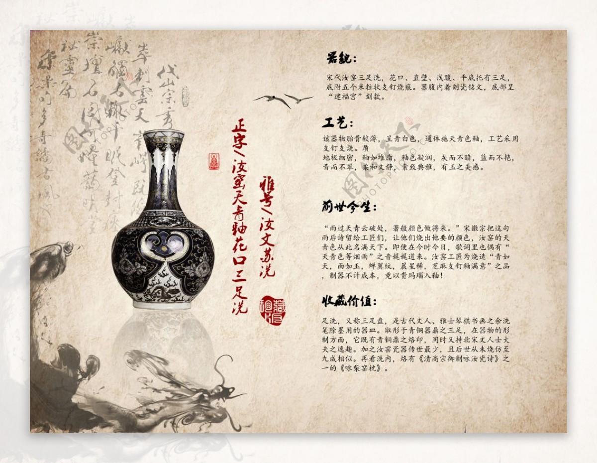 中国风古董花瓶海报