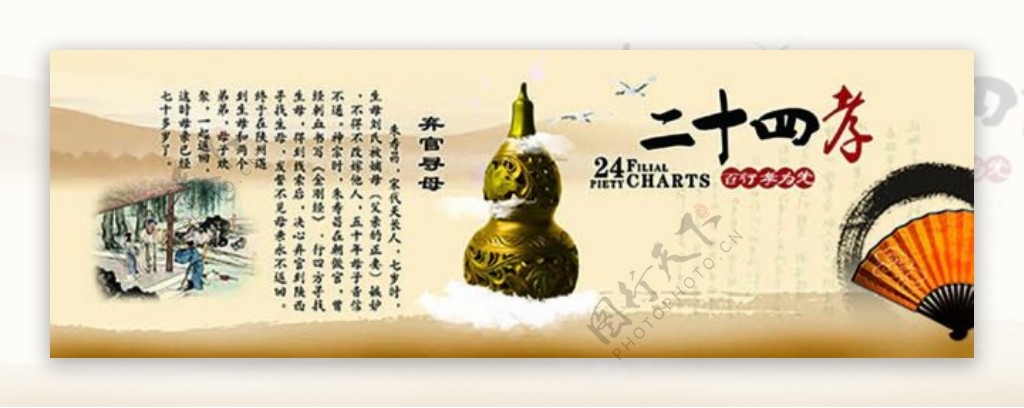 中华传统道德宣传海报
