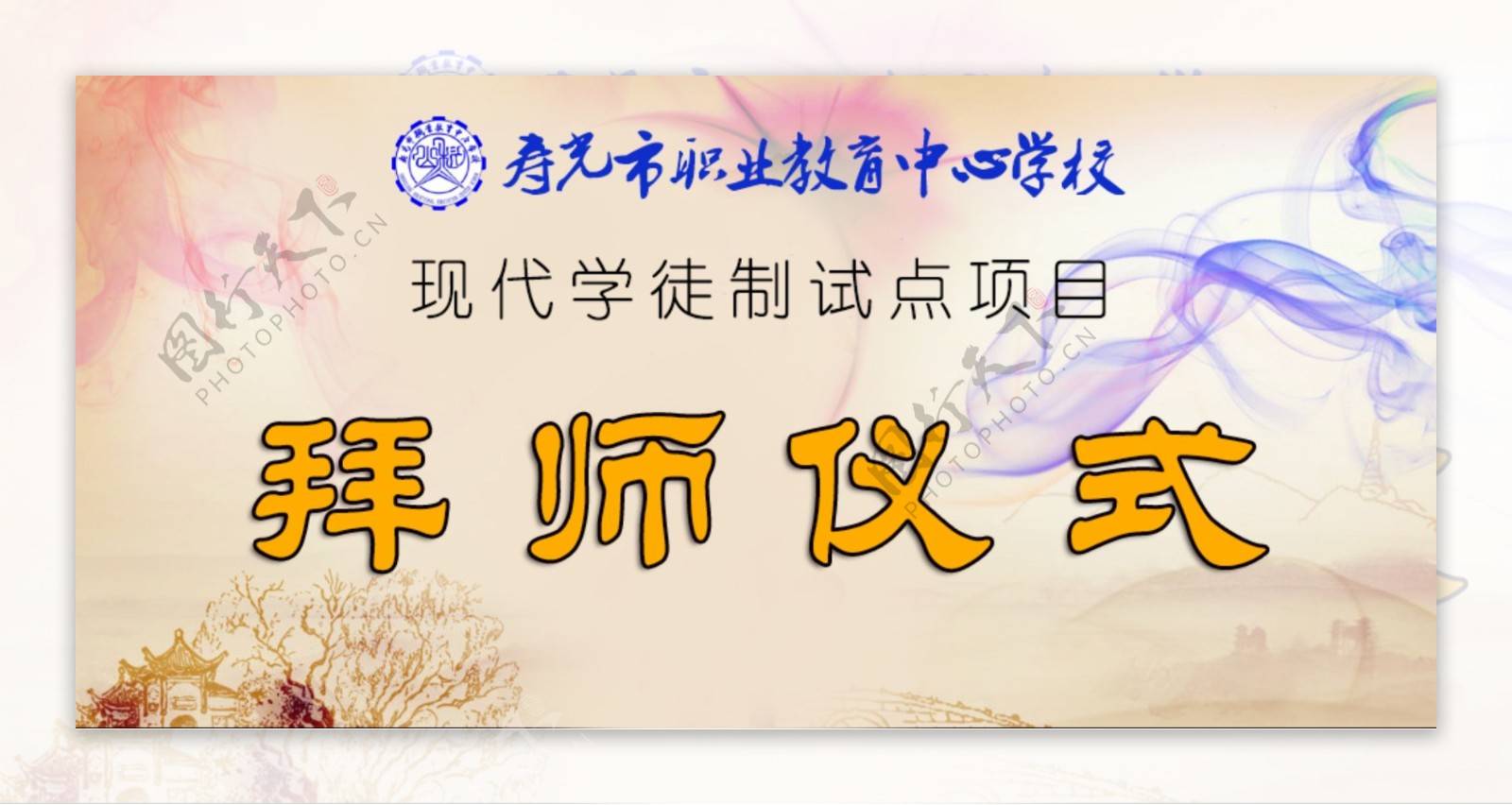 拜师仪式海报