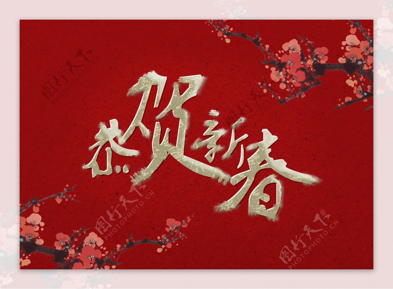 红色的背景新春字体设计