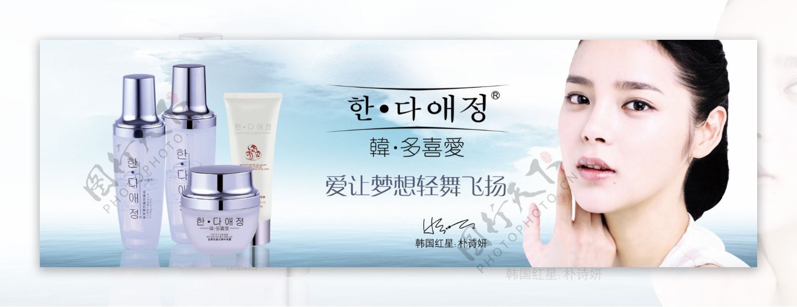 韩多喜爱化妆品广告图片