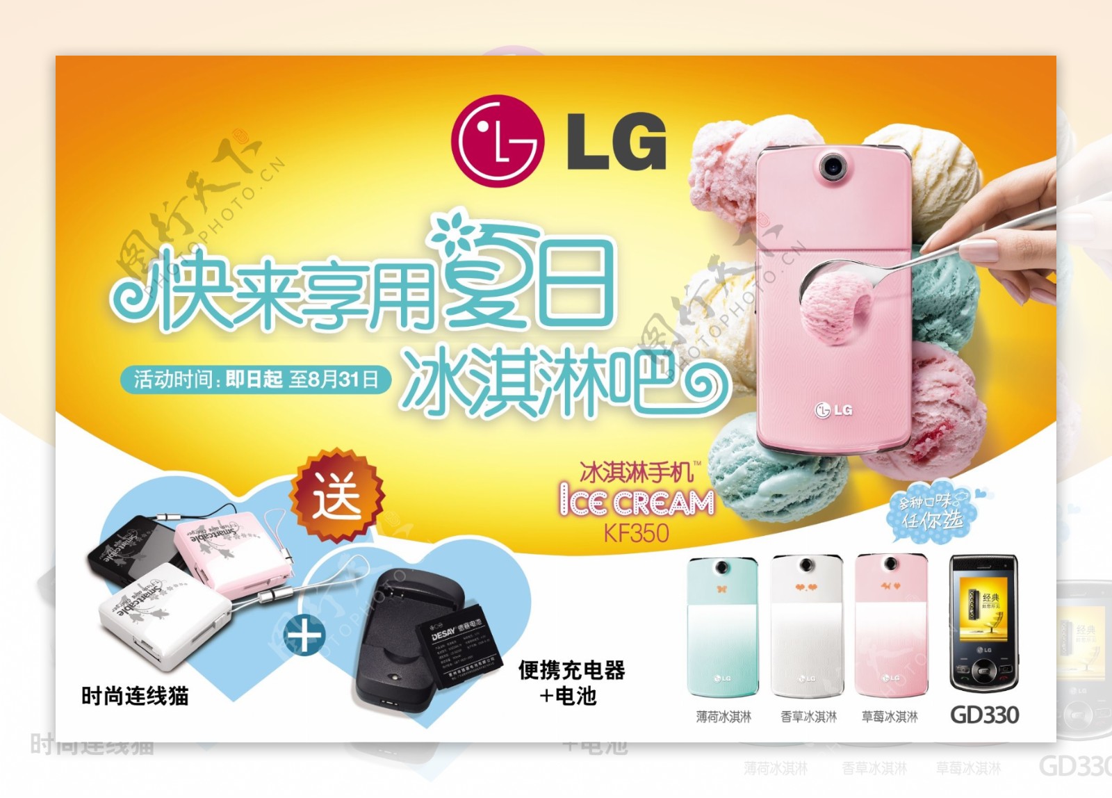 LG手机手机通讯平面模板分层PSD041