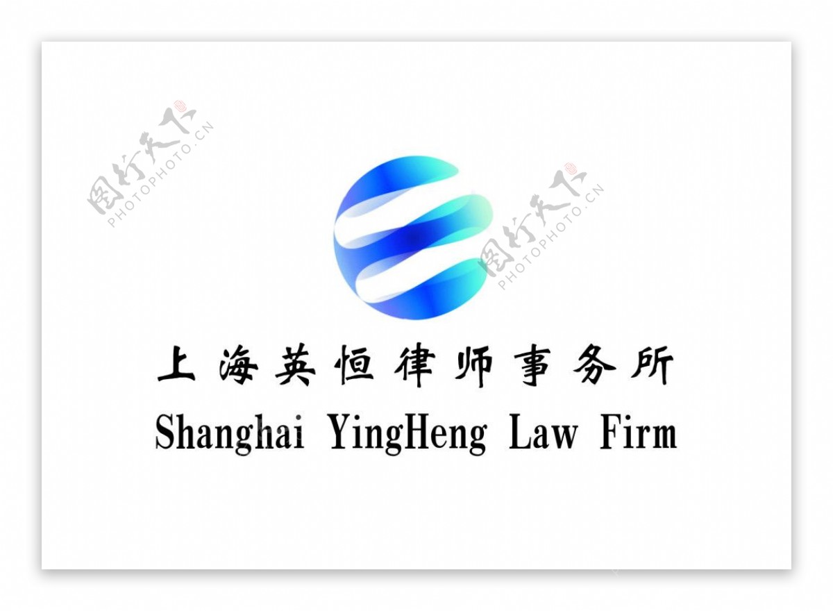 上海英恒律师事务所