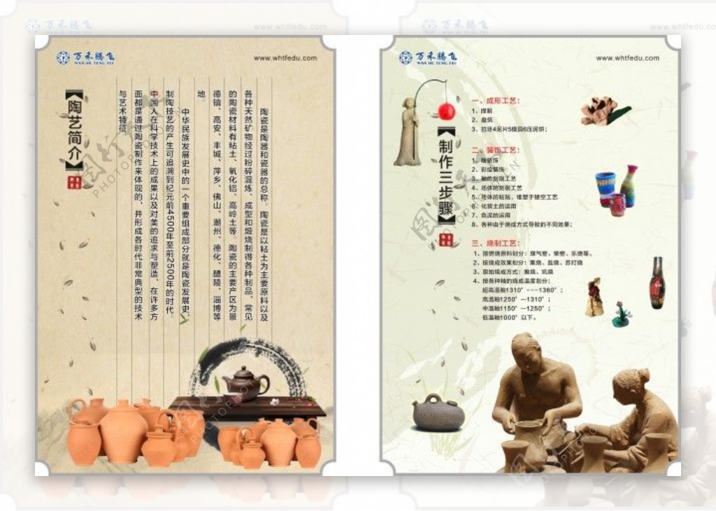 中国风陶艺海报