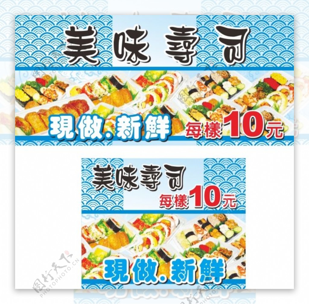 壽司海報壽司看版壽司產品