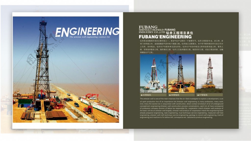 钻井工程项目承包公司画册