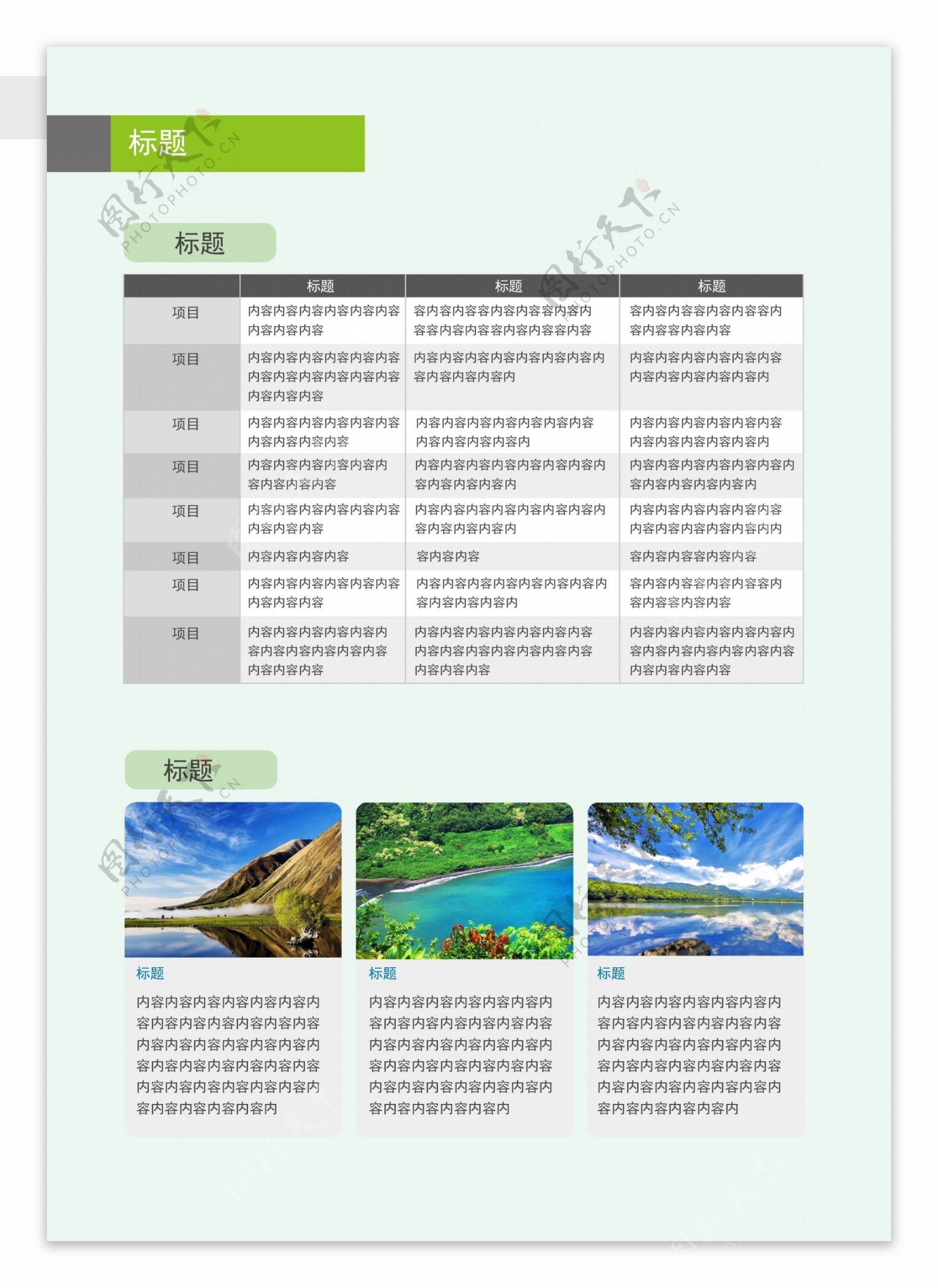 绿色清新简约画册内页设计图文版式设计