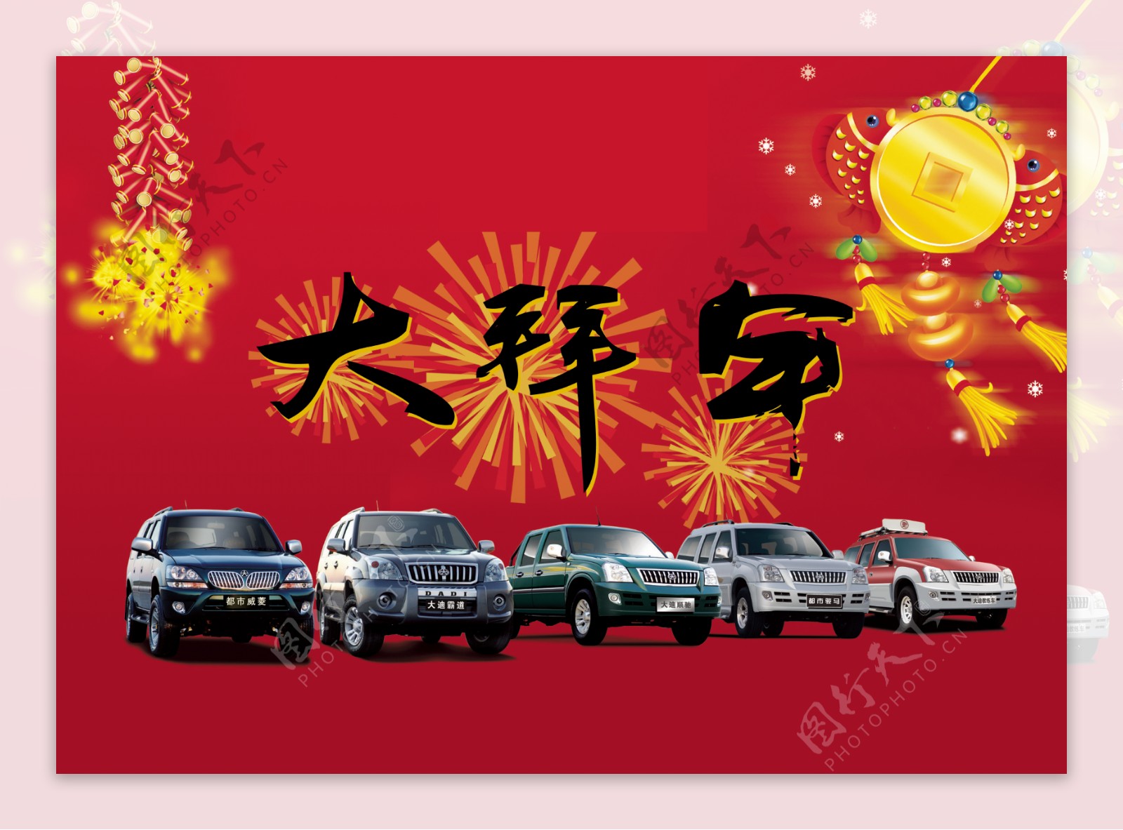轿车新年广告图片