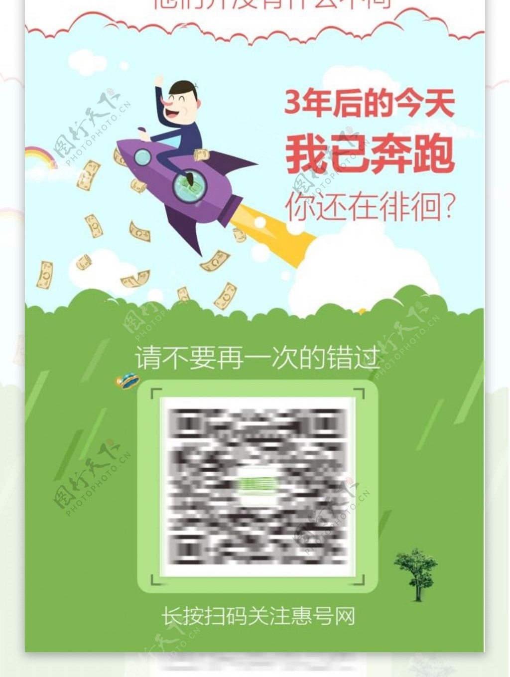 惠号网推广海报