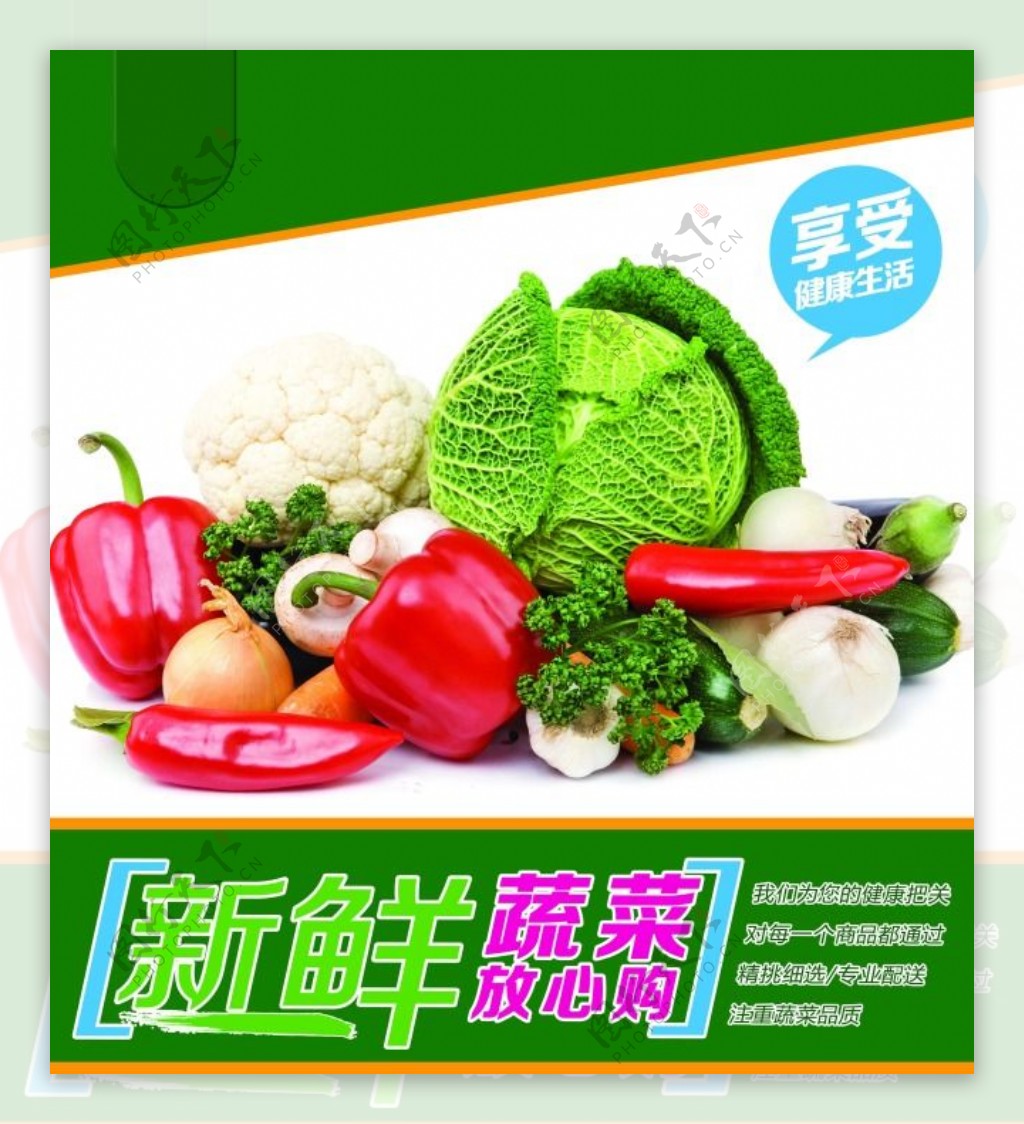 超市蔬菜宣传橱窗海报