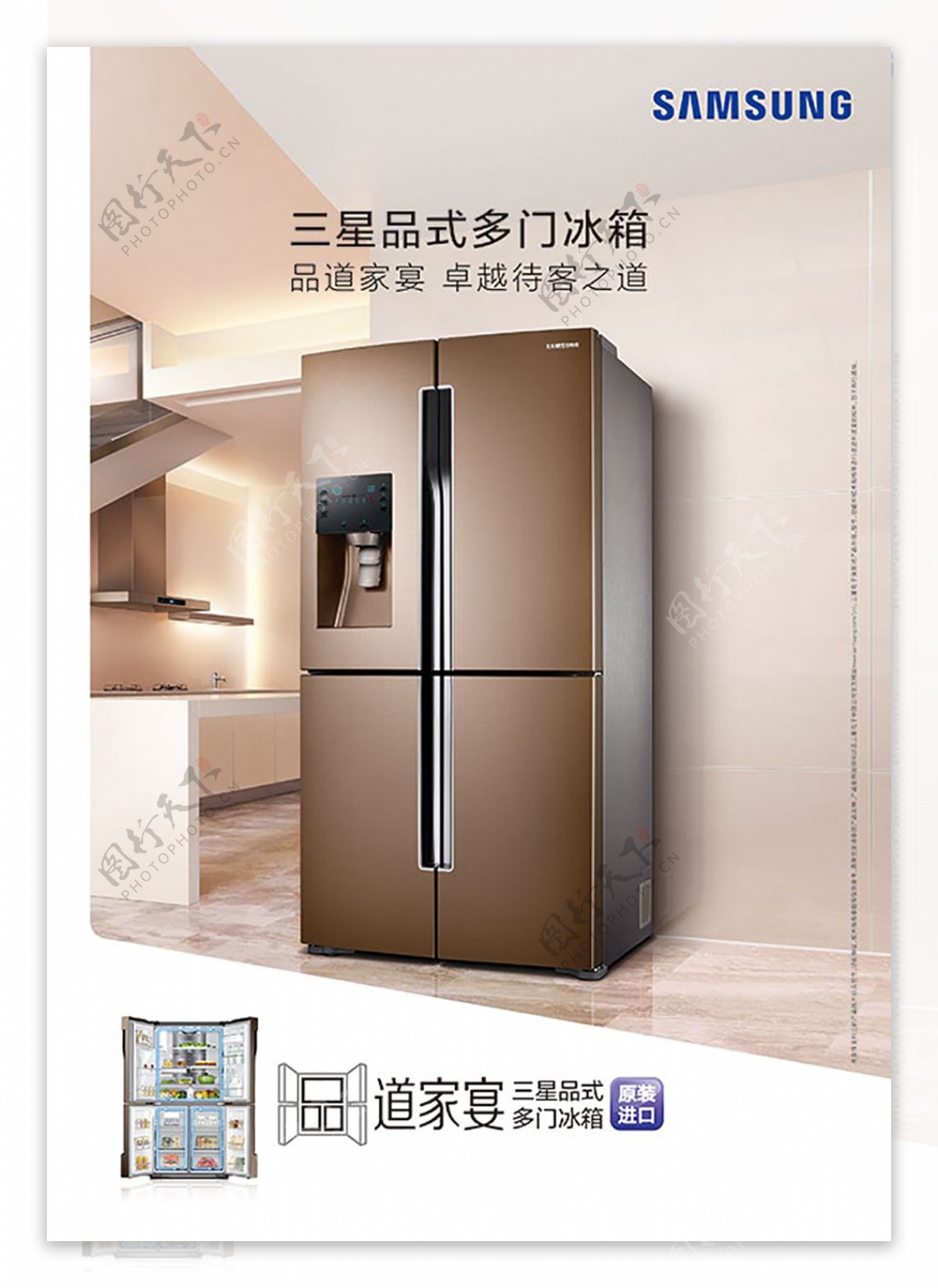品式多门冰箱广告