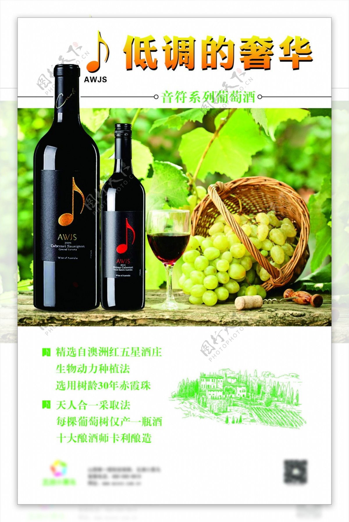 音符系列葡萄酒海报