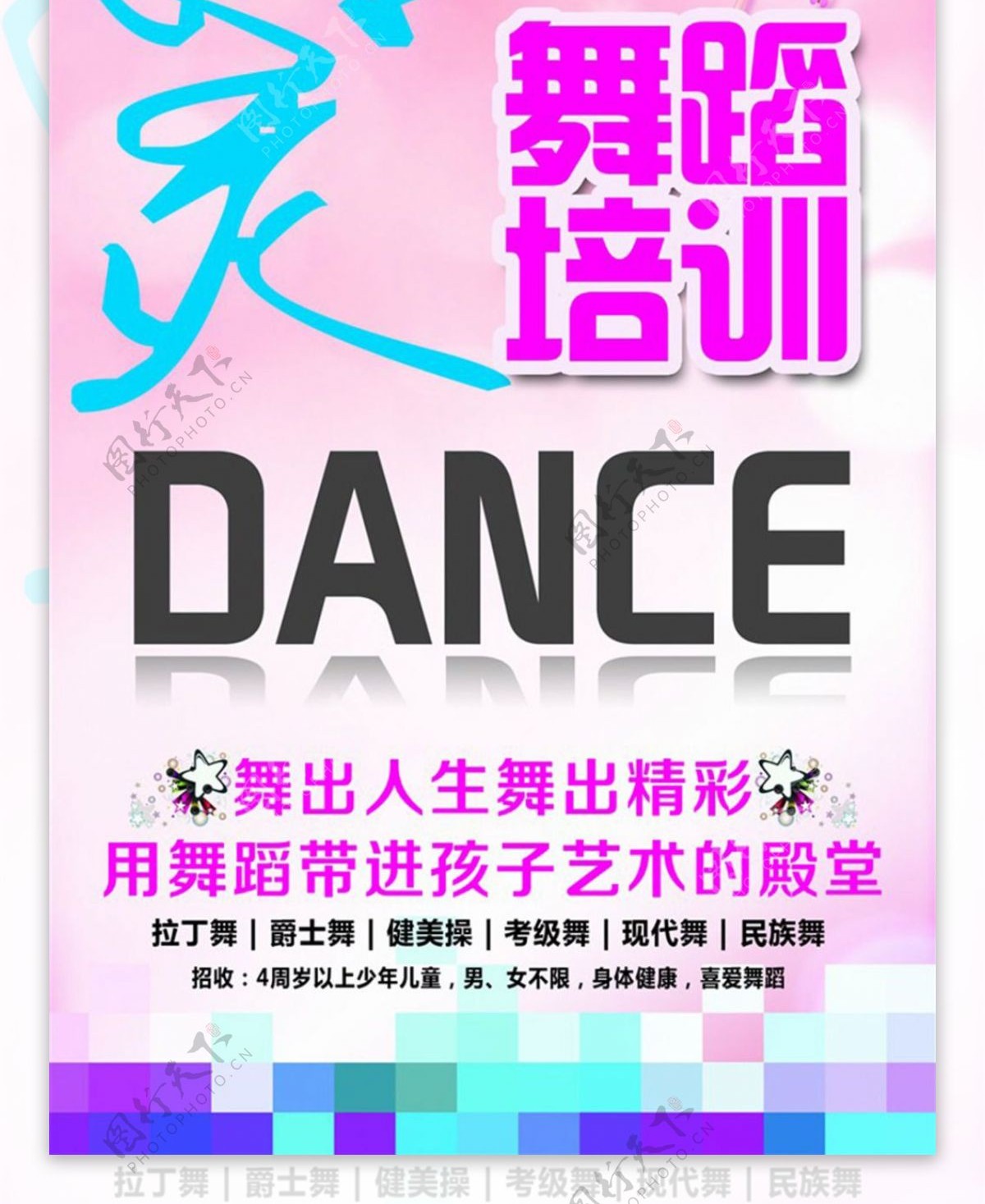 舞蹈班招生海报