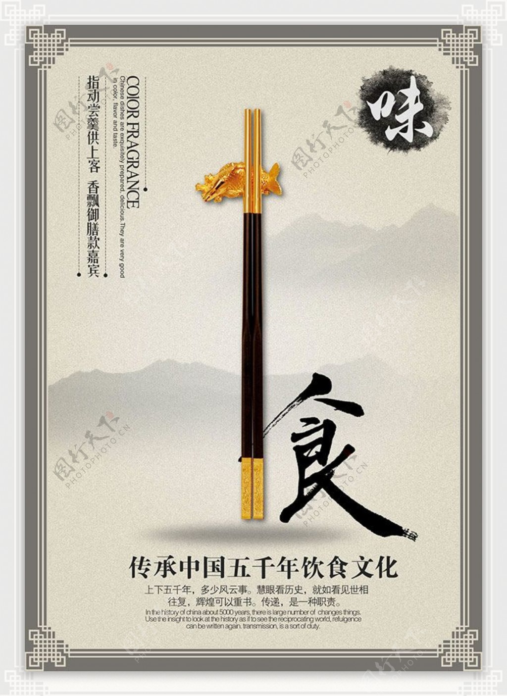 中国风淡雅饮食文化海报设计psd素材