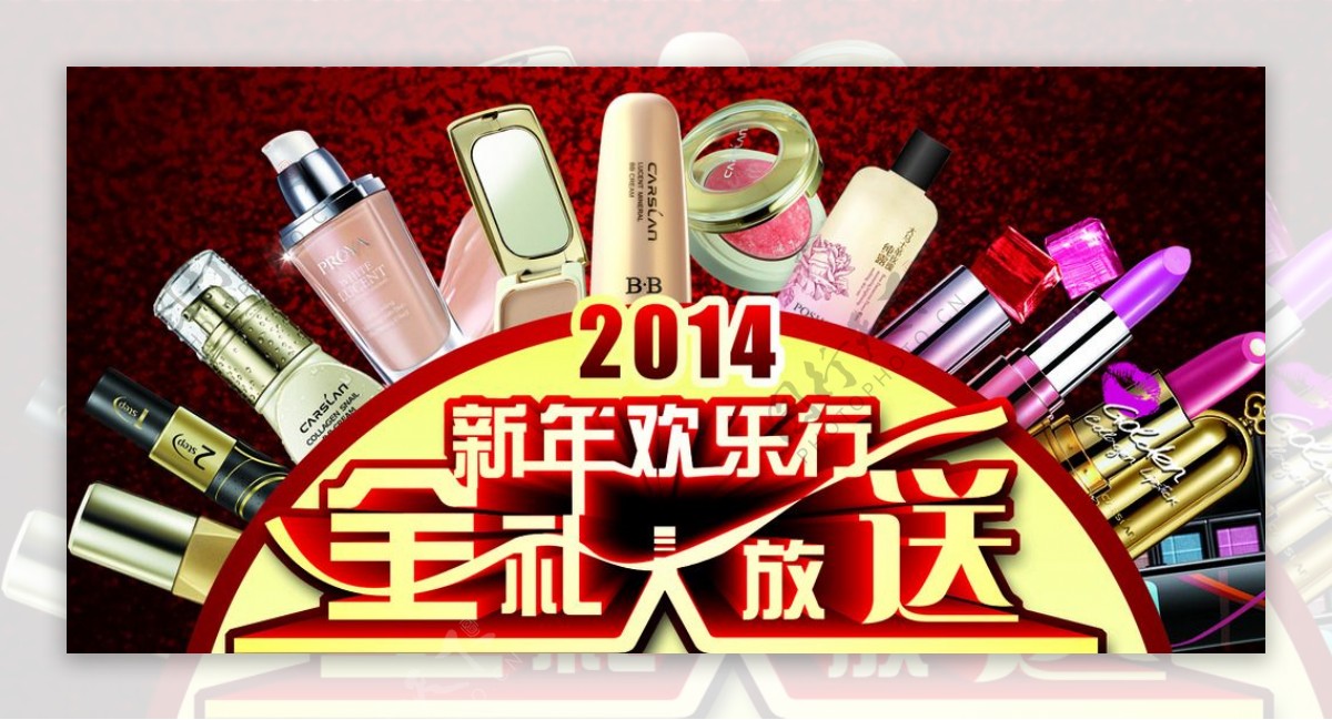 化妆品新年大放送