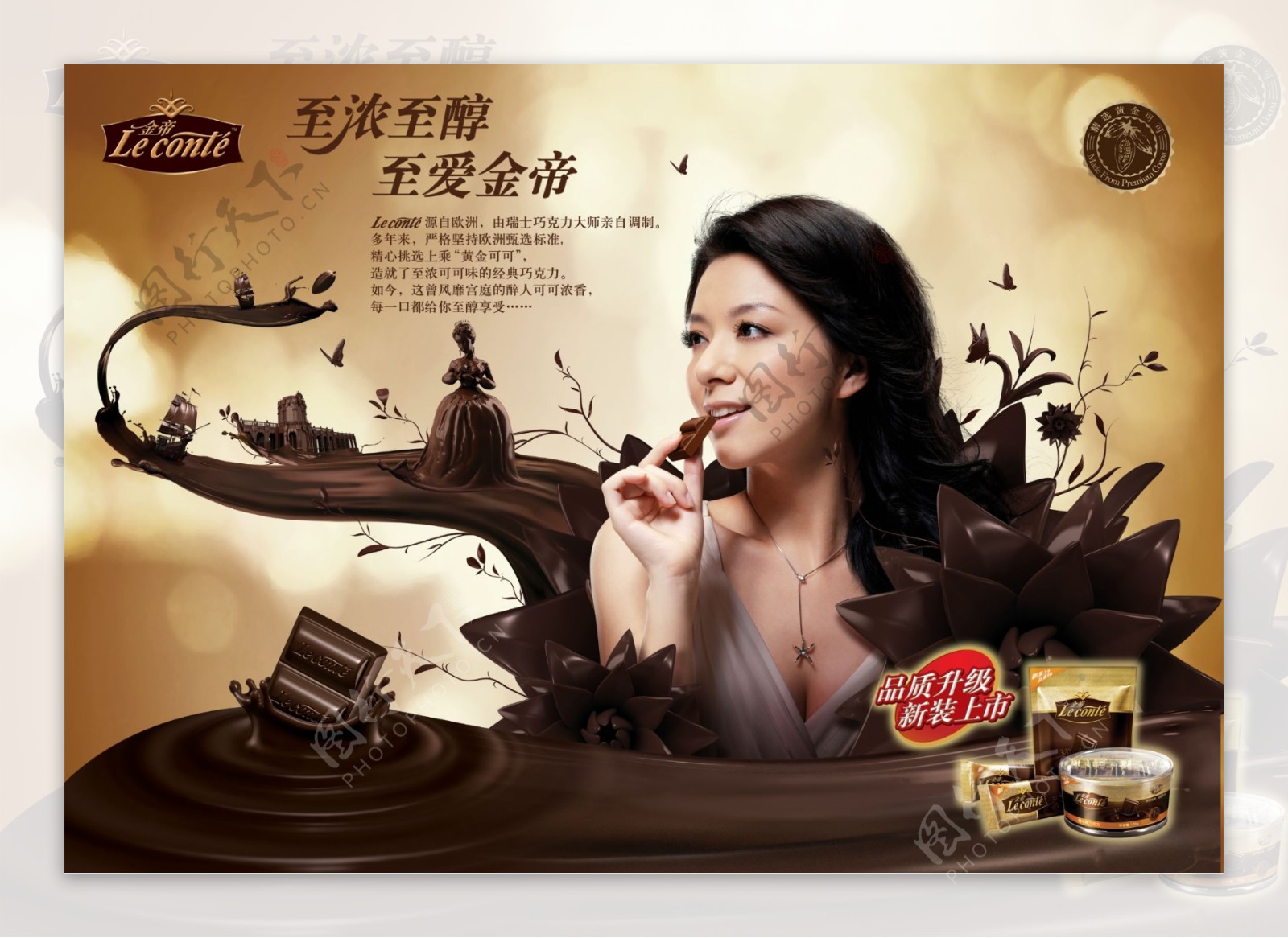 金帝巧克力广告创意海报设计素材图片