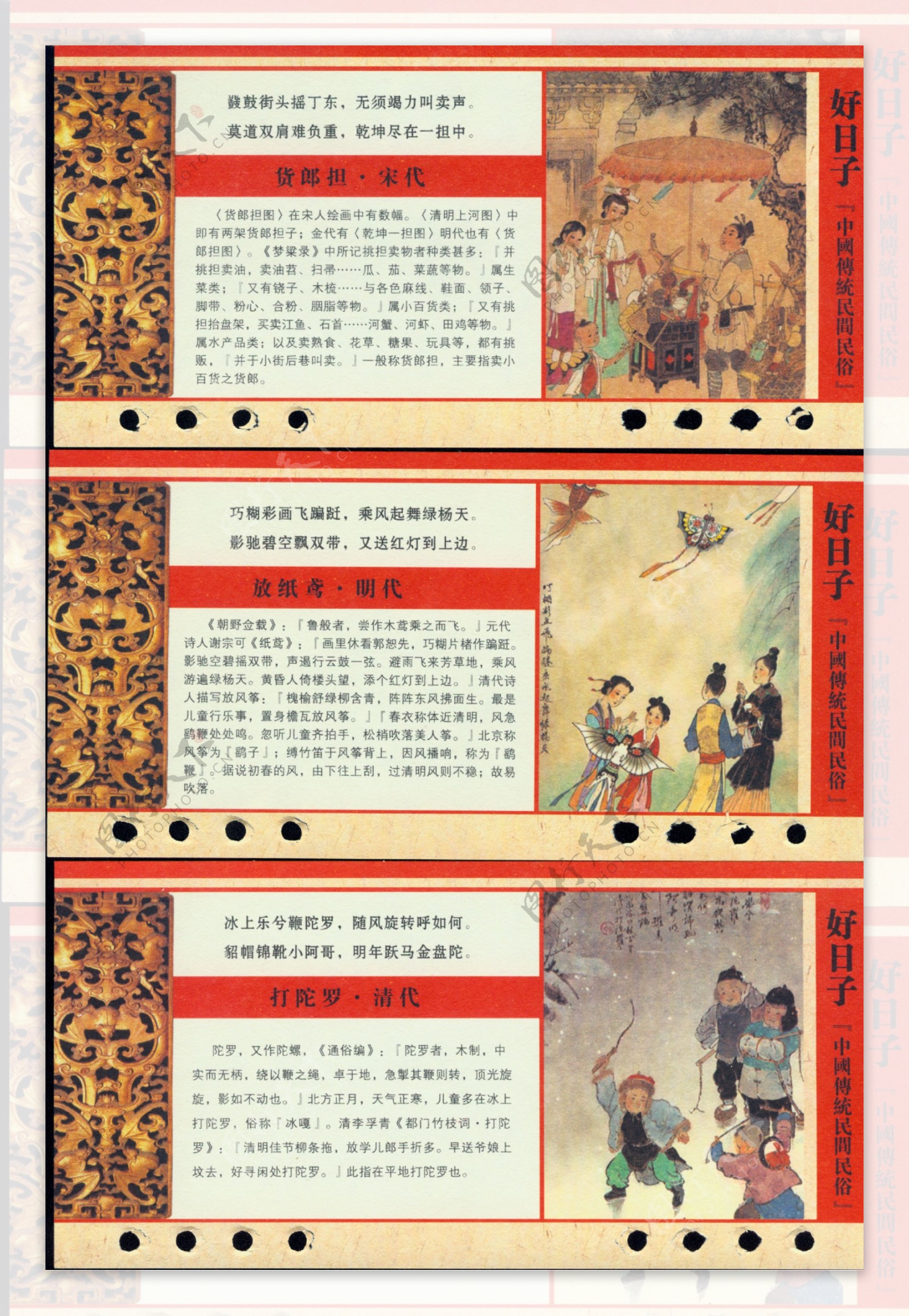 中国传统民俗17