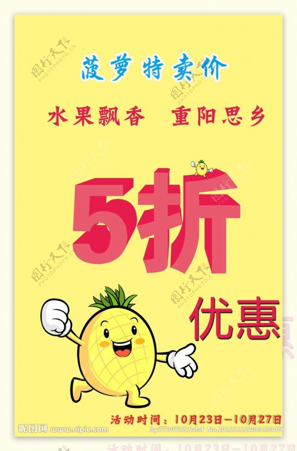 重阳菠萝海报