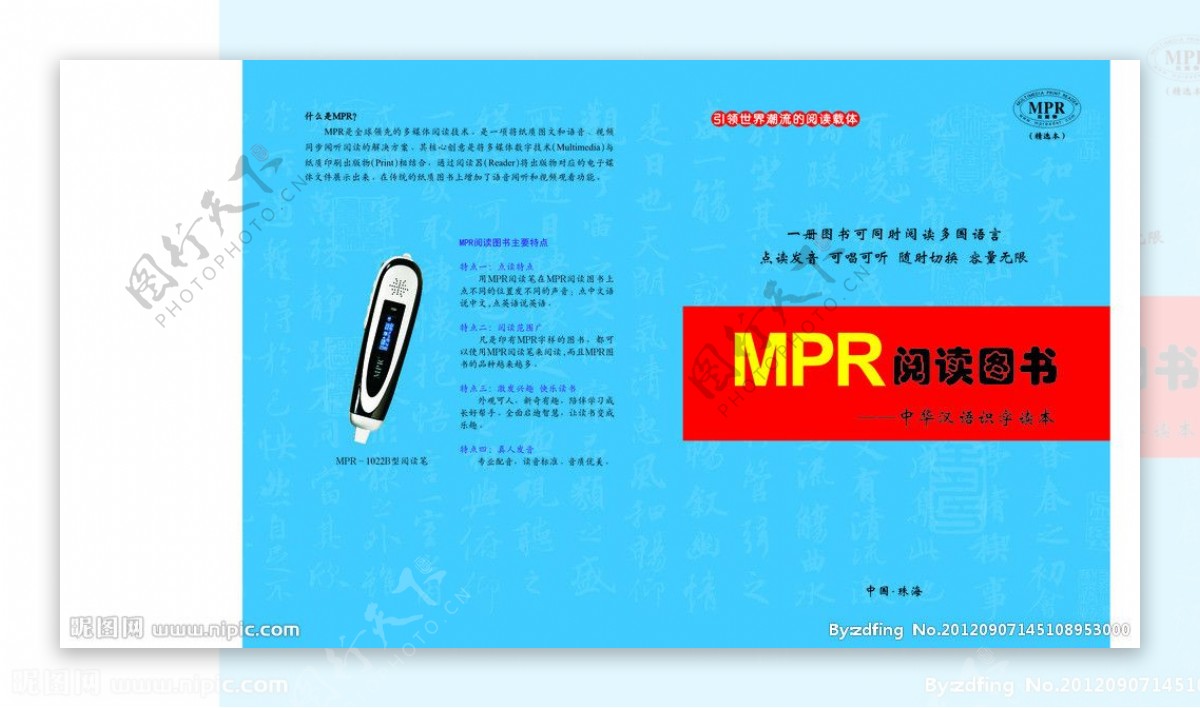 最新科技MPR图书封面