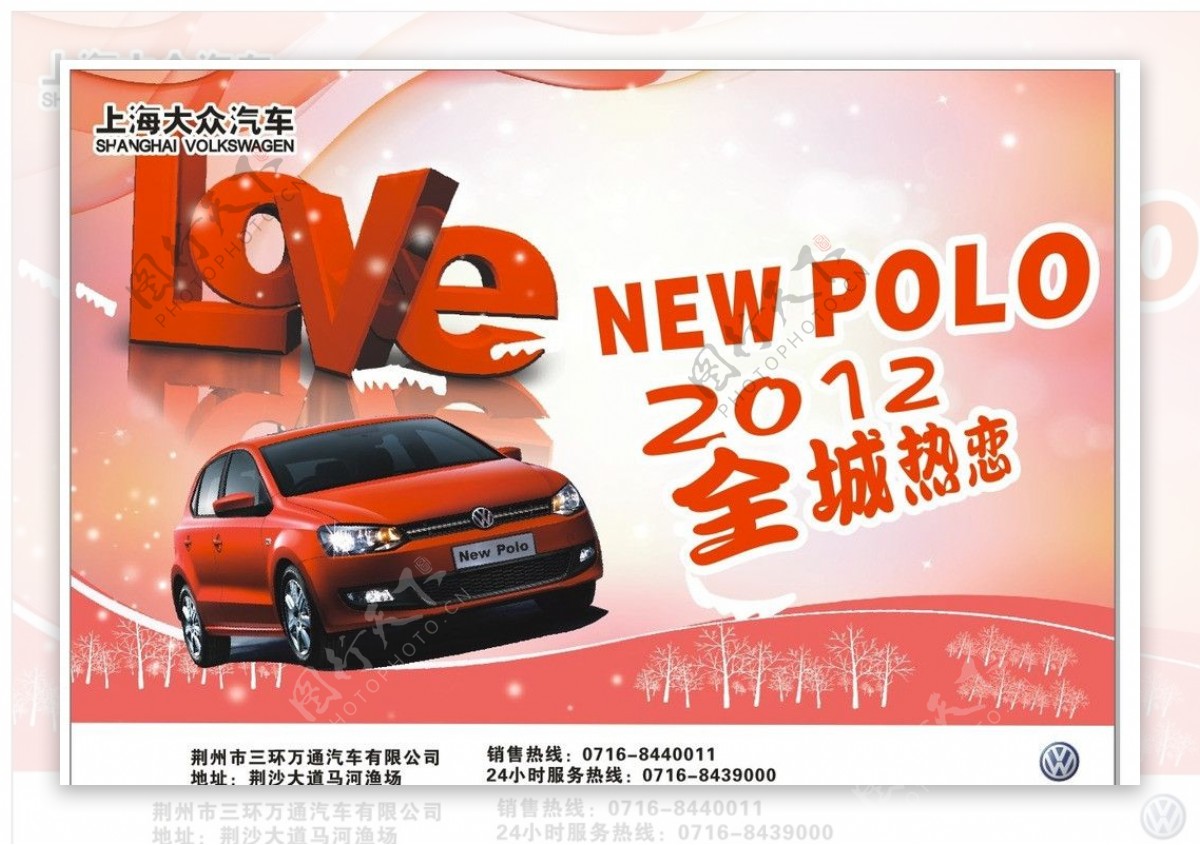 上海大众汽车情人节