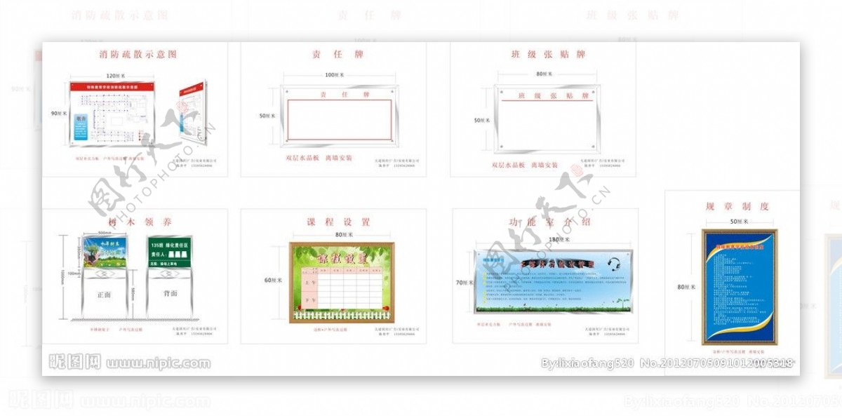 学校宣传栏