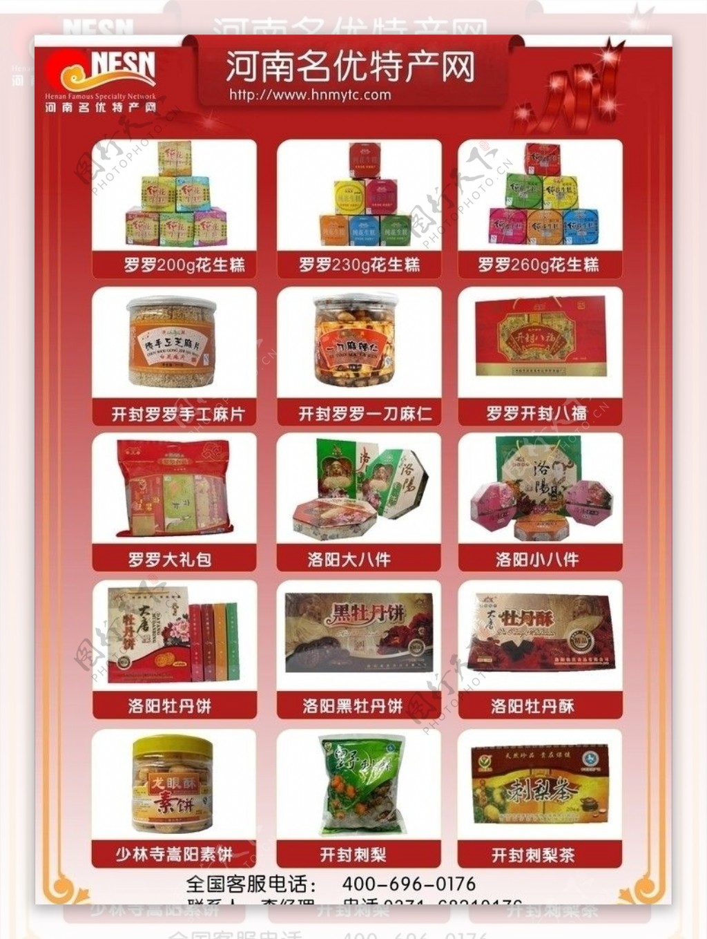 河南特产产品宣传页