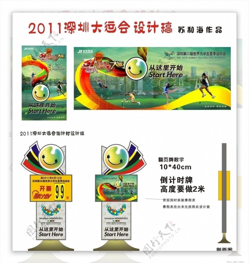 2011深圳大运会设计