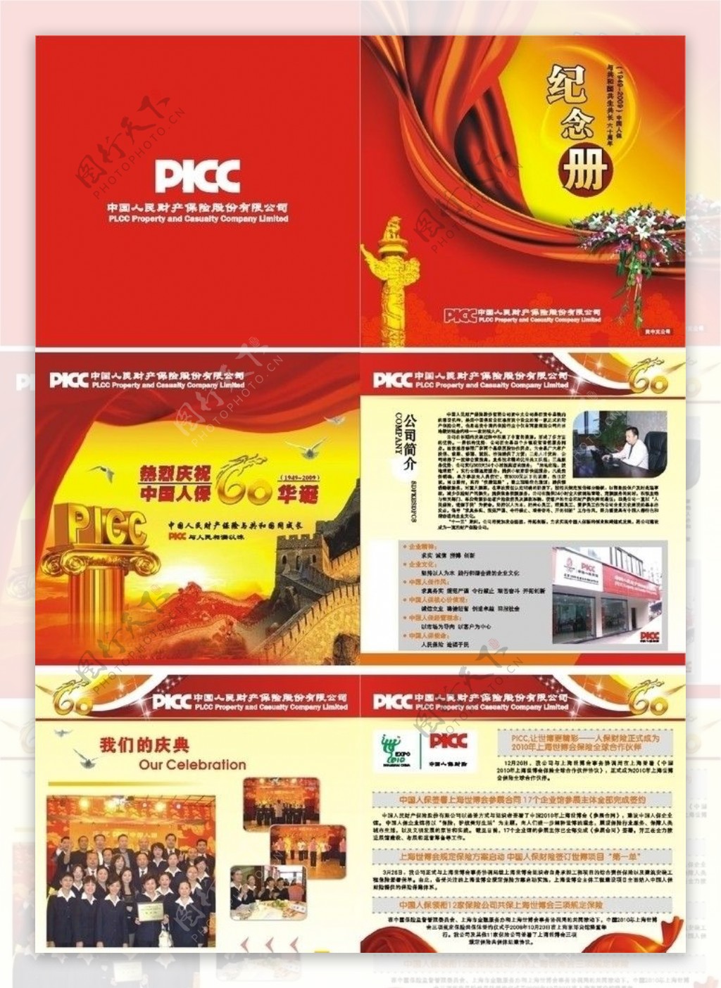 PICC画册中国人民财产保险