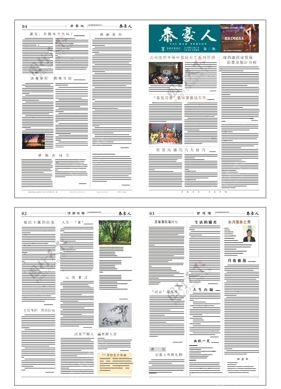 酒店企业文化报纸报刊