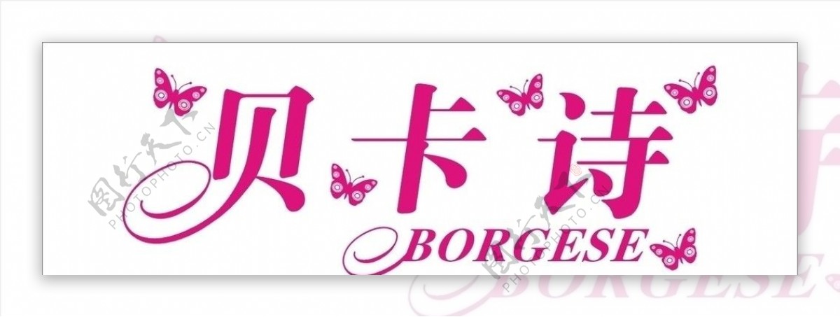 贝卡诗Logo水晶字