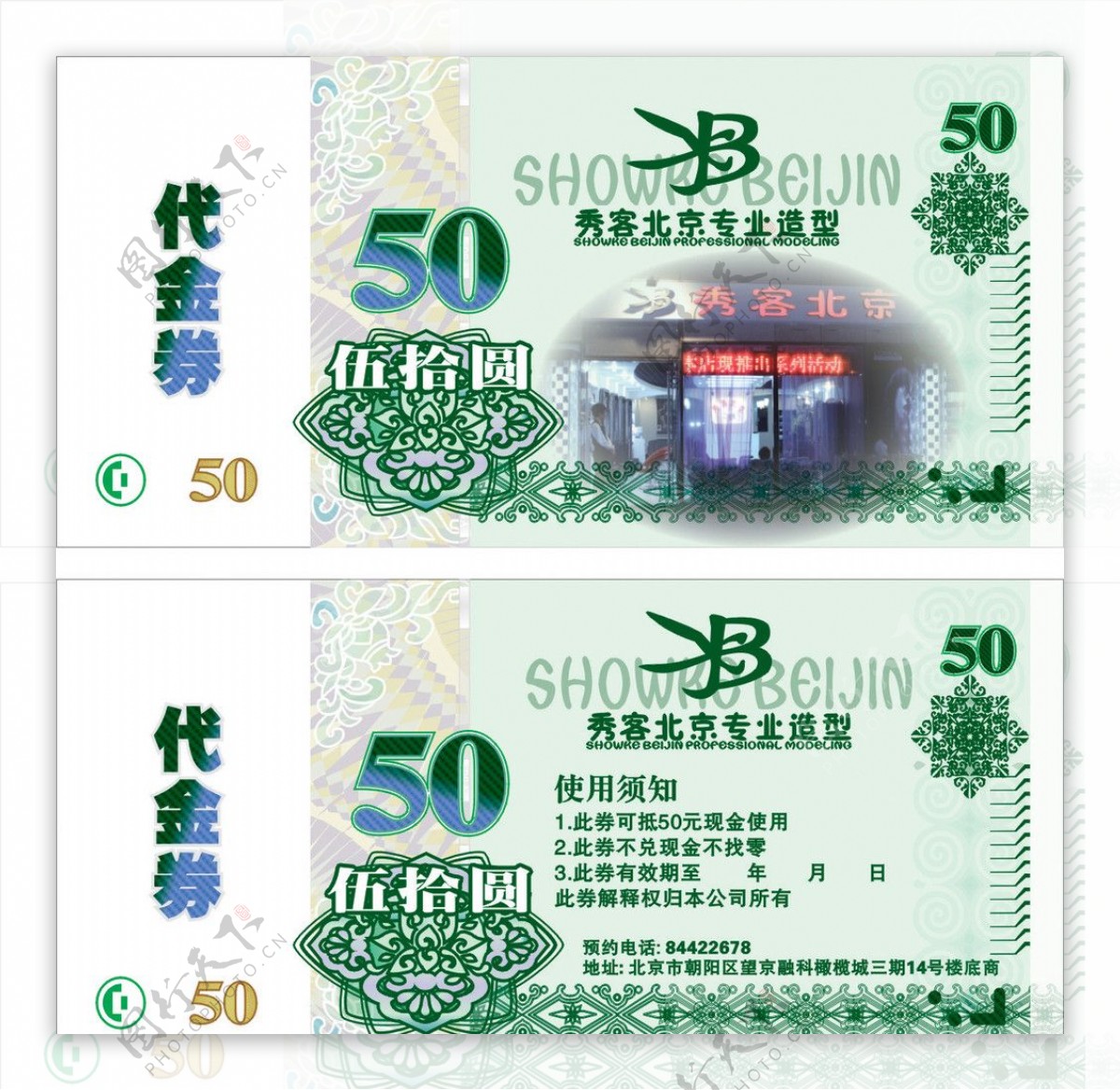 50元代金券