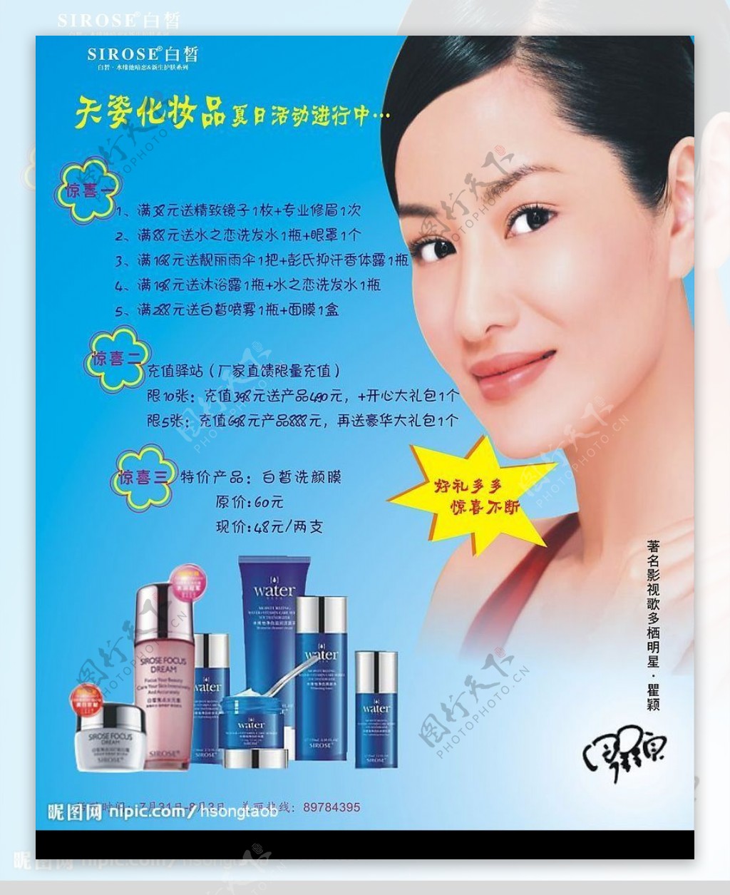 凯伦化妆品宣传广告