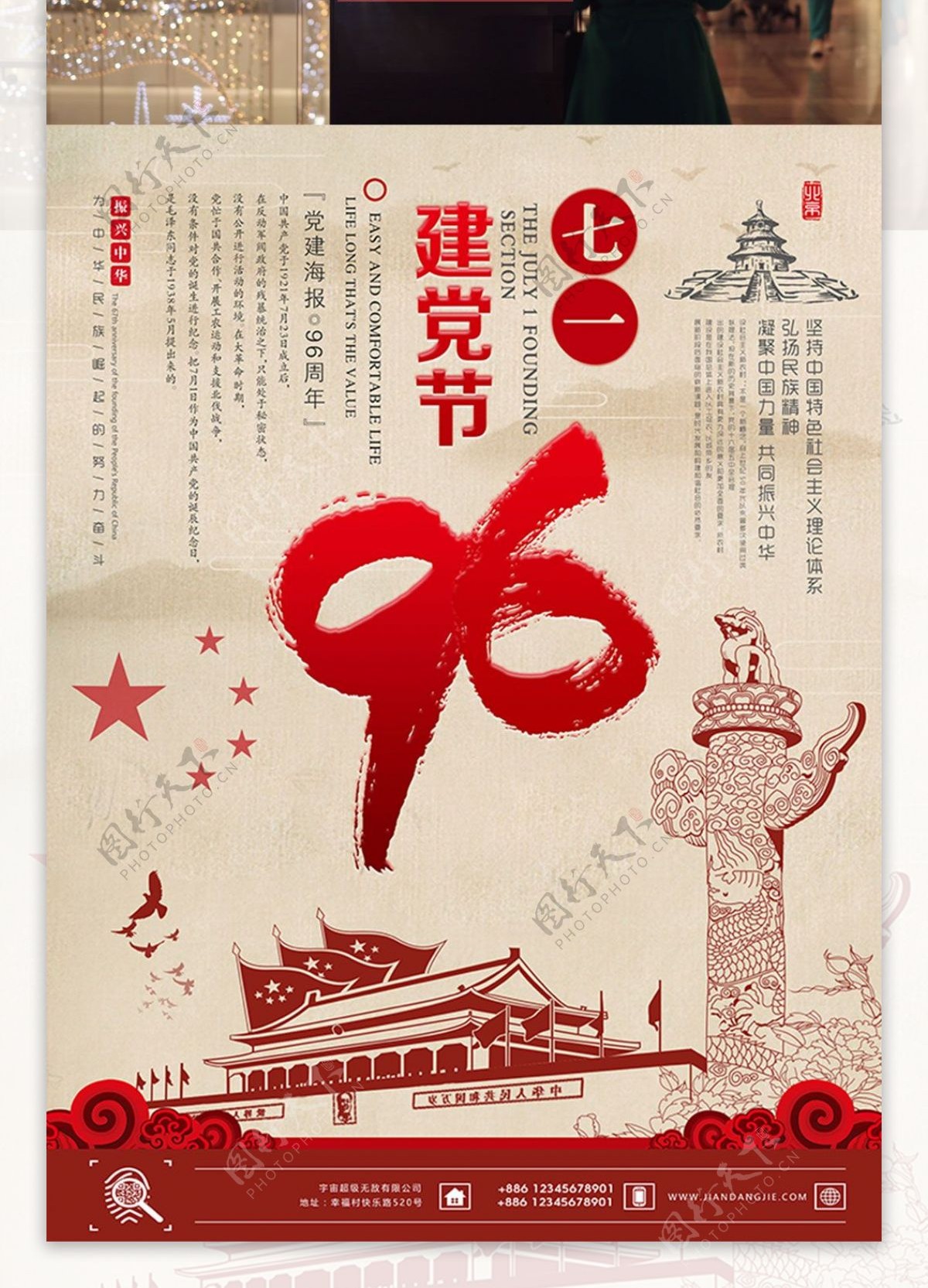复古建党节96周年纪念宣传海报
