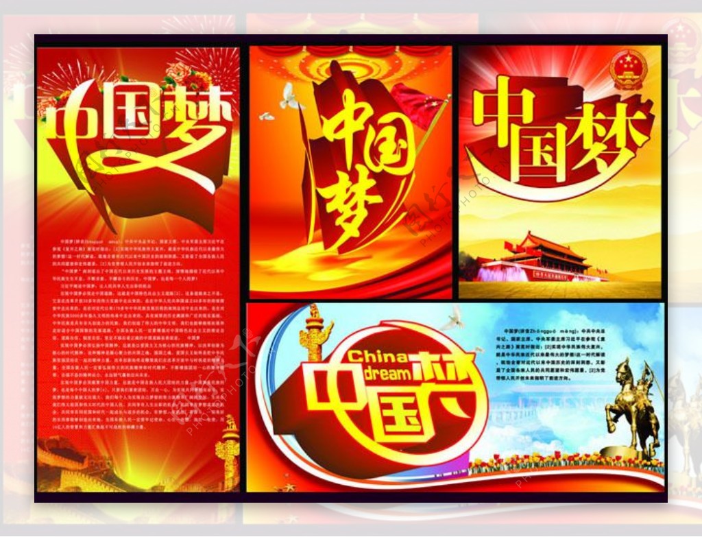 中国梦活动海报背景设计PSD素材