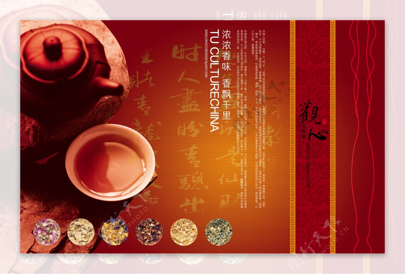 浓浓茶香传统风格设计图片