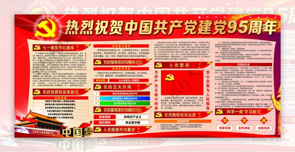 热烈祝贺中国共产党建党95周年图片