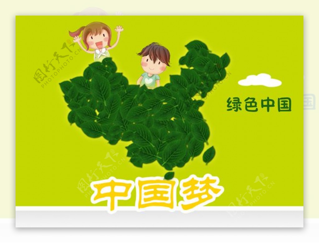 中国梦绿色中国青春活力