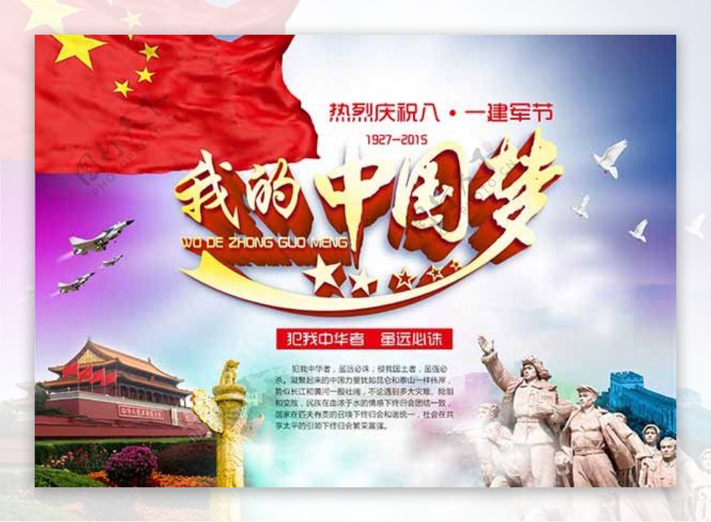 我的中国梦宣传海报