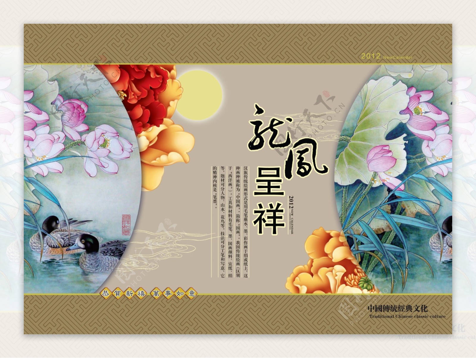 国画花鸟2012年年历封面