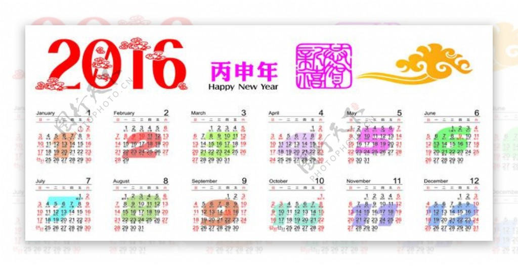2016年丙申猴年日历表