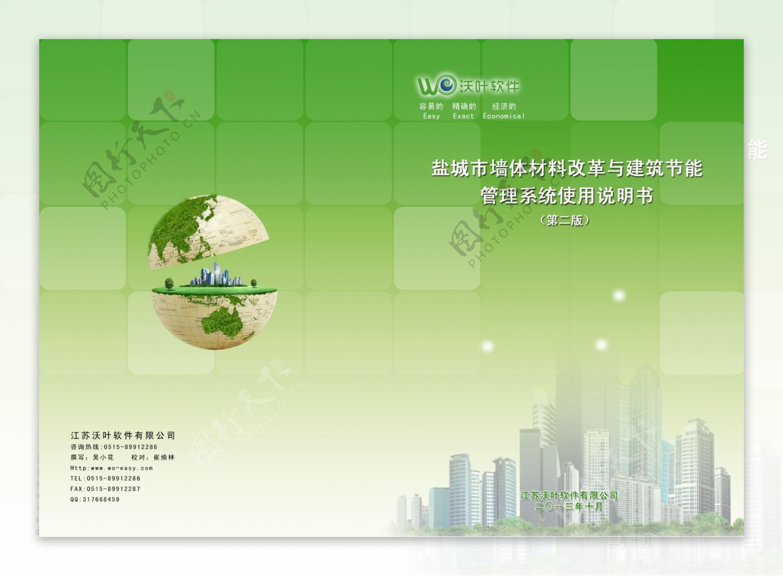 江苏沃叶软件封面图片