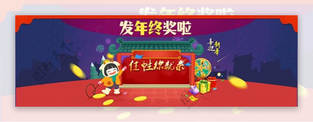 淘宝新年年货节店铺海报