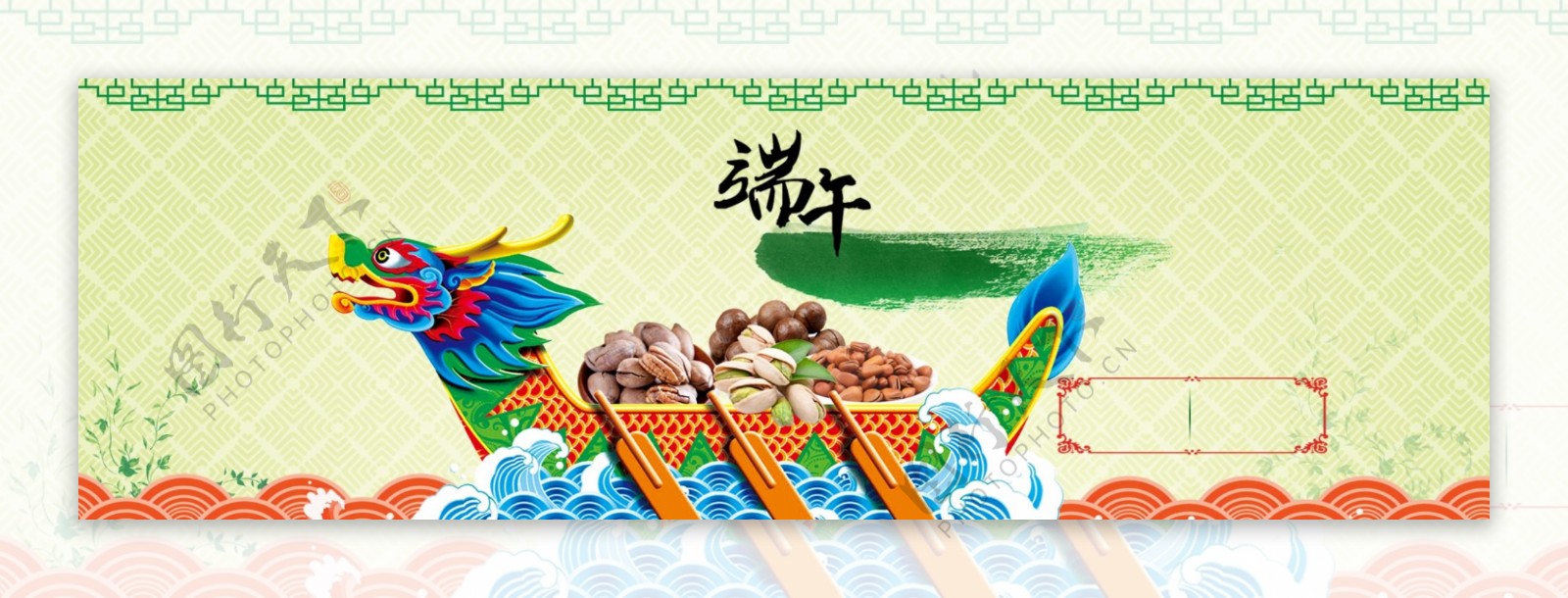 古典水墨大和风龙舟端午节坚果粽子