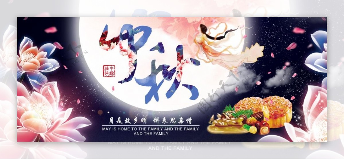 中秋节淘宝月饼宣传海报psd分层素材