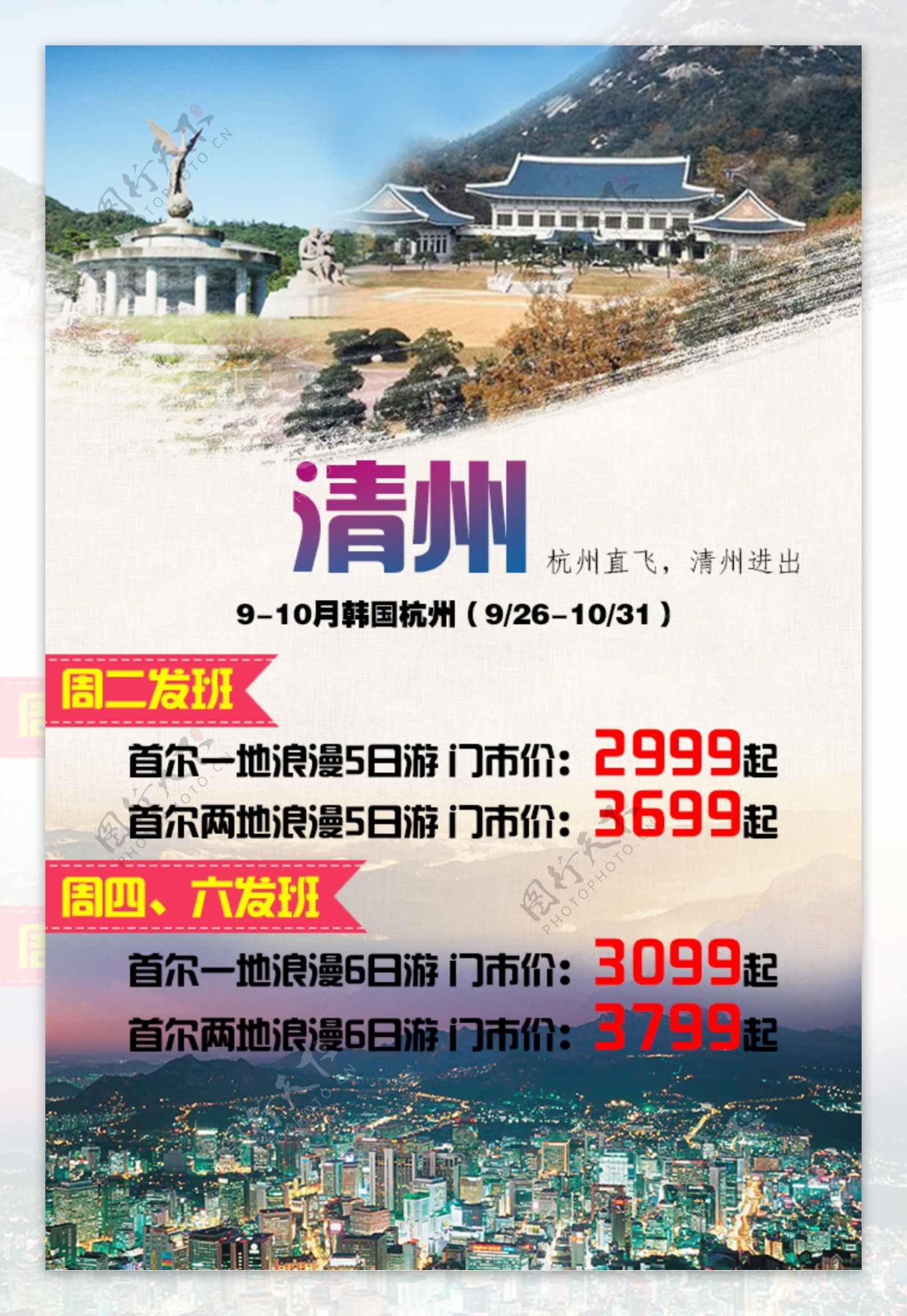 清州旅游海报